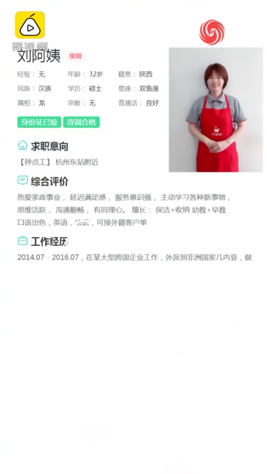 杭州双语硕士放弃30万年薪做家政：不干保洁，也不做饭