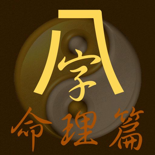 一定聽說過一些八字中的神煞,比如