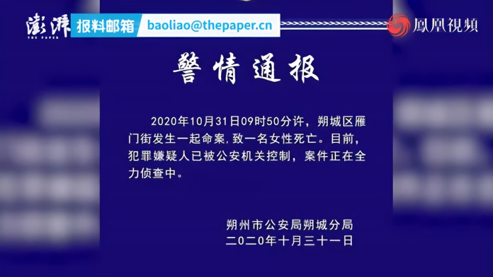 山西朔州街头发生一起命案,致一女性死亡