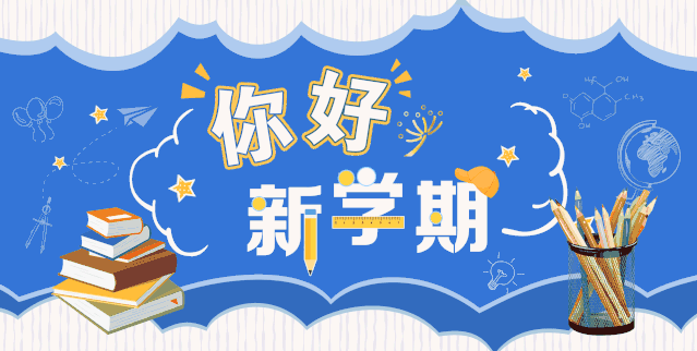 开学日天气如何加件外套注意交通安全