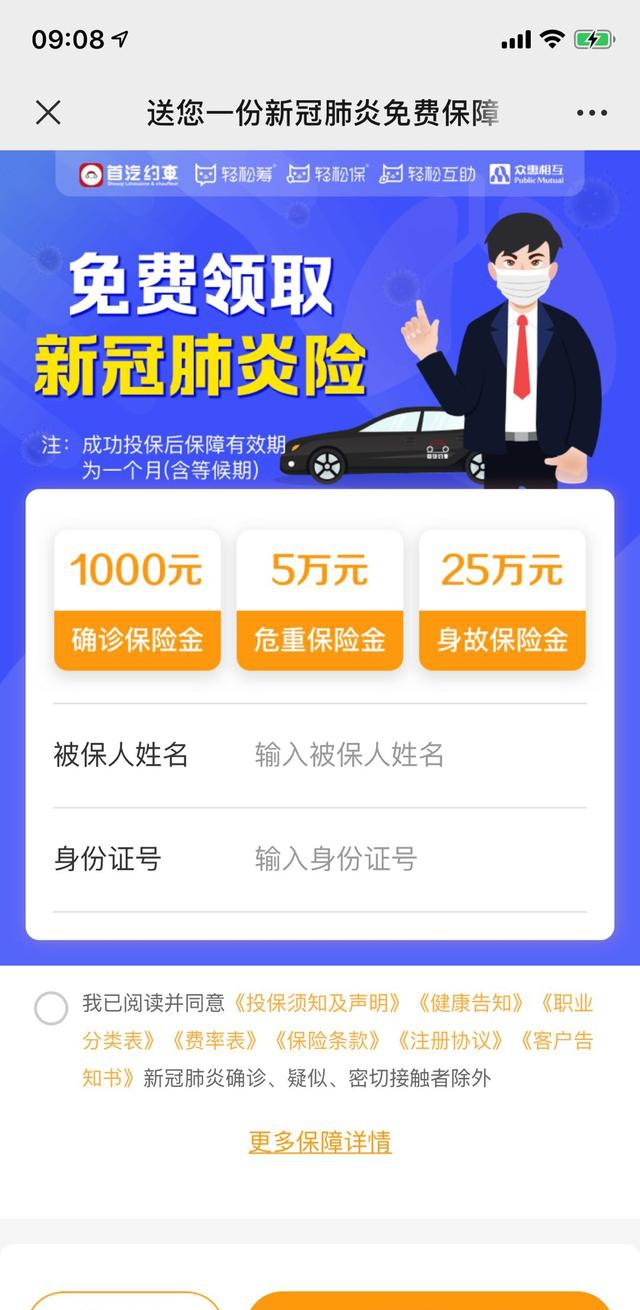 你关心乘客,我们关心你 轻松筹联合首汽约车为司机免费提供保额25万新冠肺炎保险