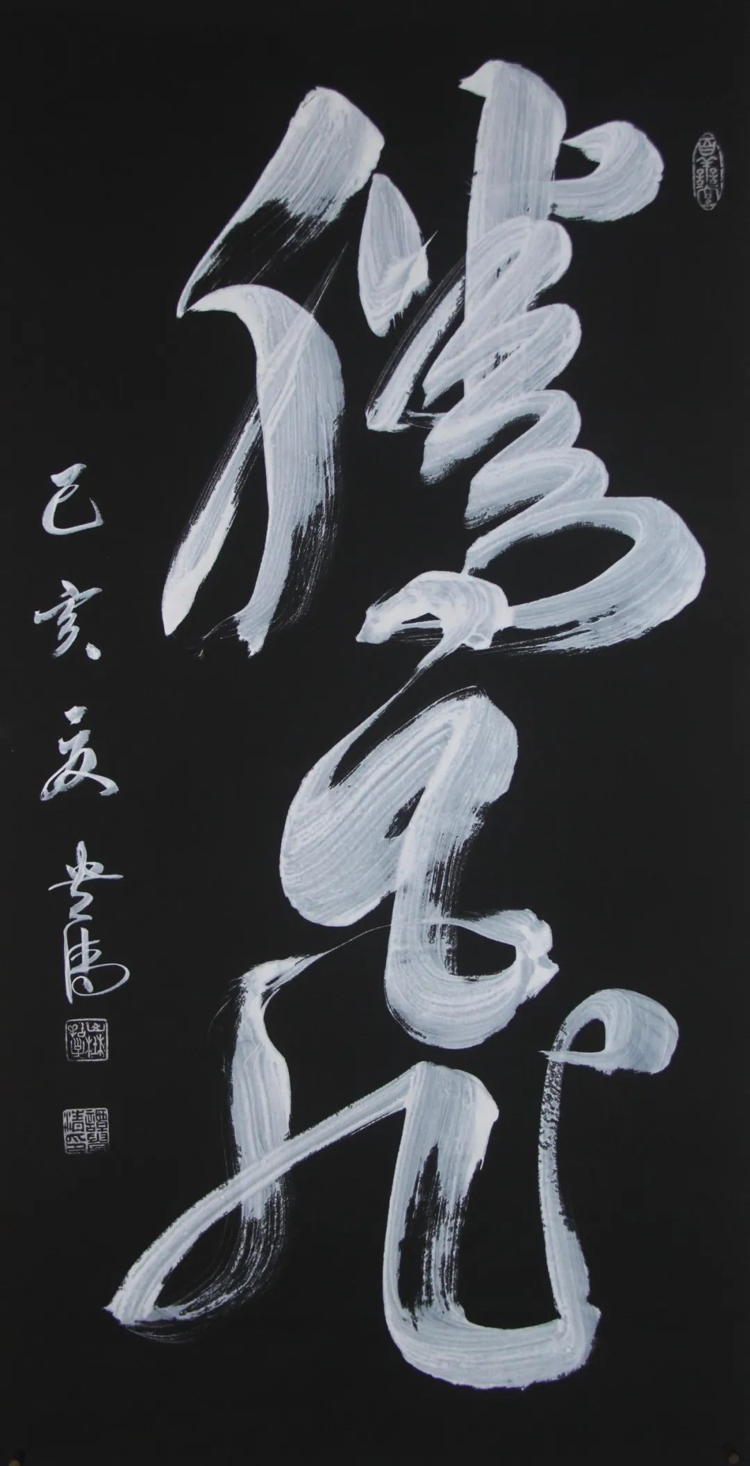 谭贵清榜书书法作品欣赏