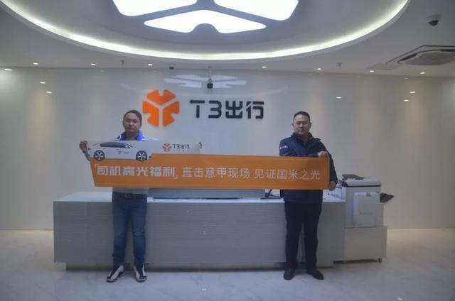 以关怀暖人心t3出行托起司机职业幸福感