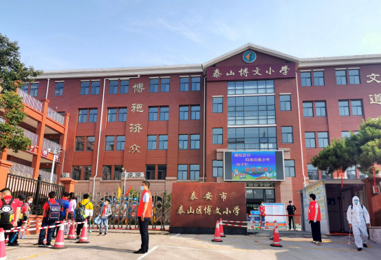 5月27日,泰山区博文小学开启了一场特殊的开学旅程!