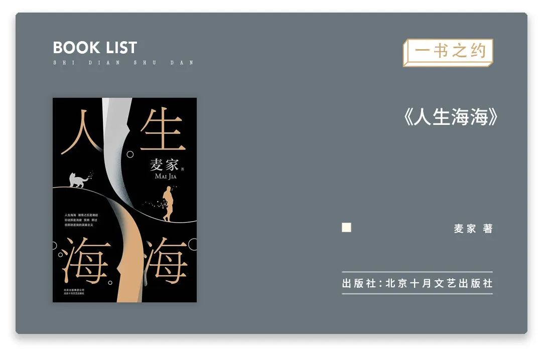 《人生海海》:好好活着,比死更需要勇气