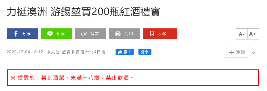 蔡英文承诺“送温暖”后 台湾给澳大利亚的支持来了