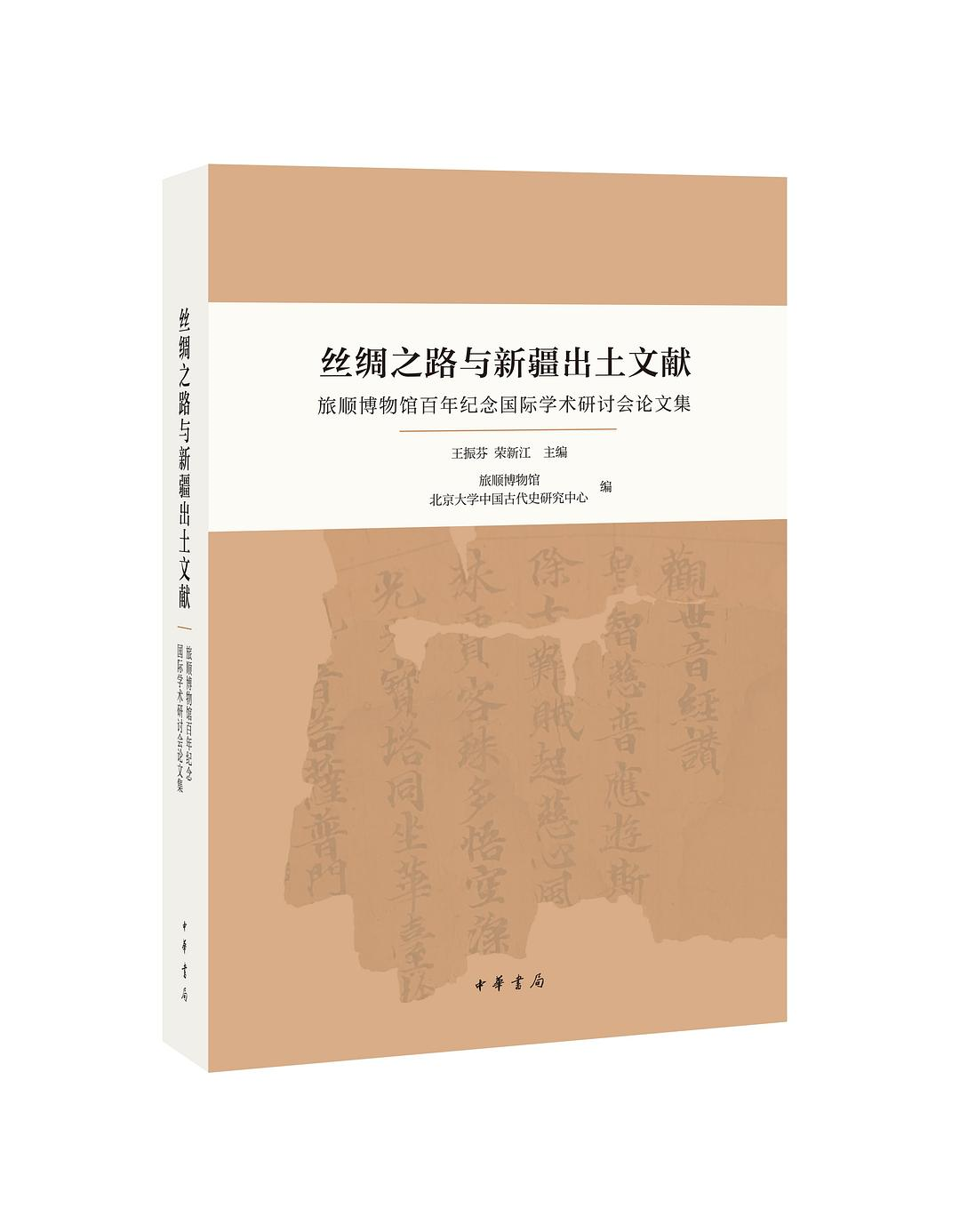 何亦凡 新资料 新方法 新问题 丝绸之路与新疆出土文献 的意义 凤凰网