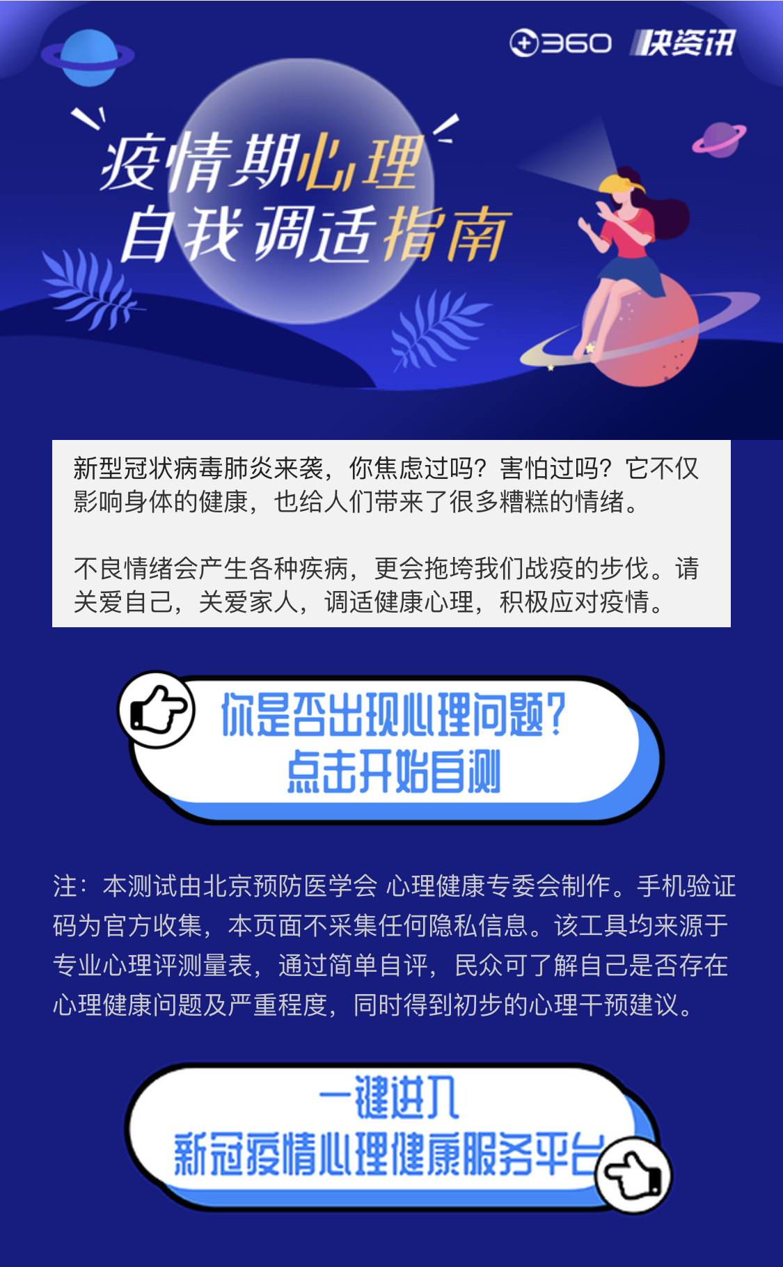 360快资讯联手华西医院心理干预中心 守住用户心理防线__凤凰网