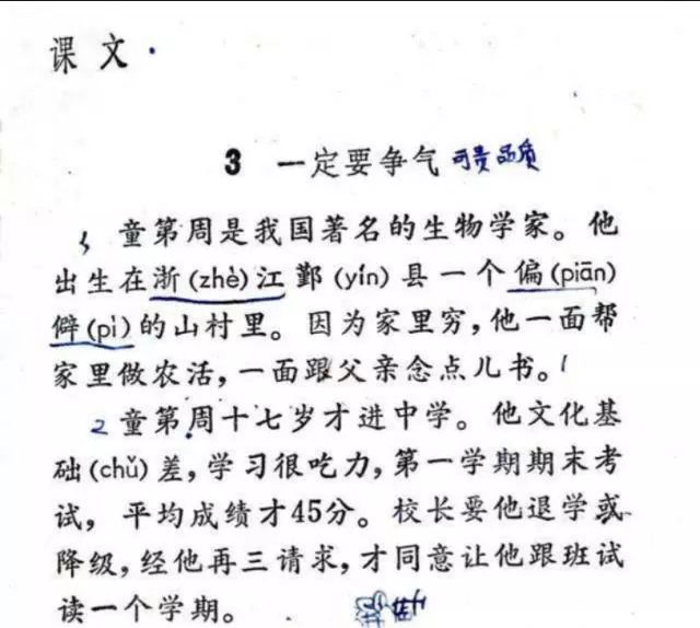 因为,在我们小学的课本里,曾有过这样一篇课文叫做《一定要争气》