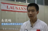 拼搏青奥 逐梦北京——16岁中国滑雪少年在瑞士的“主场作战”