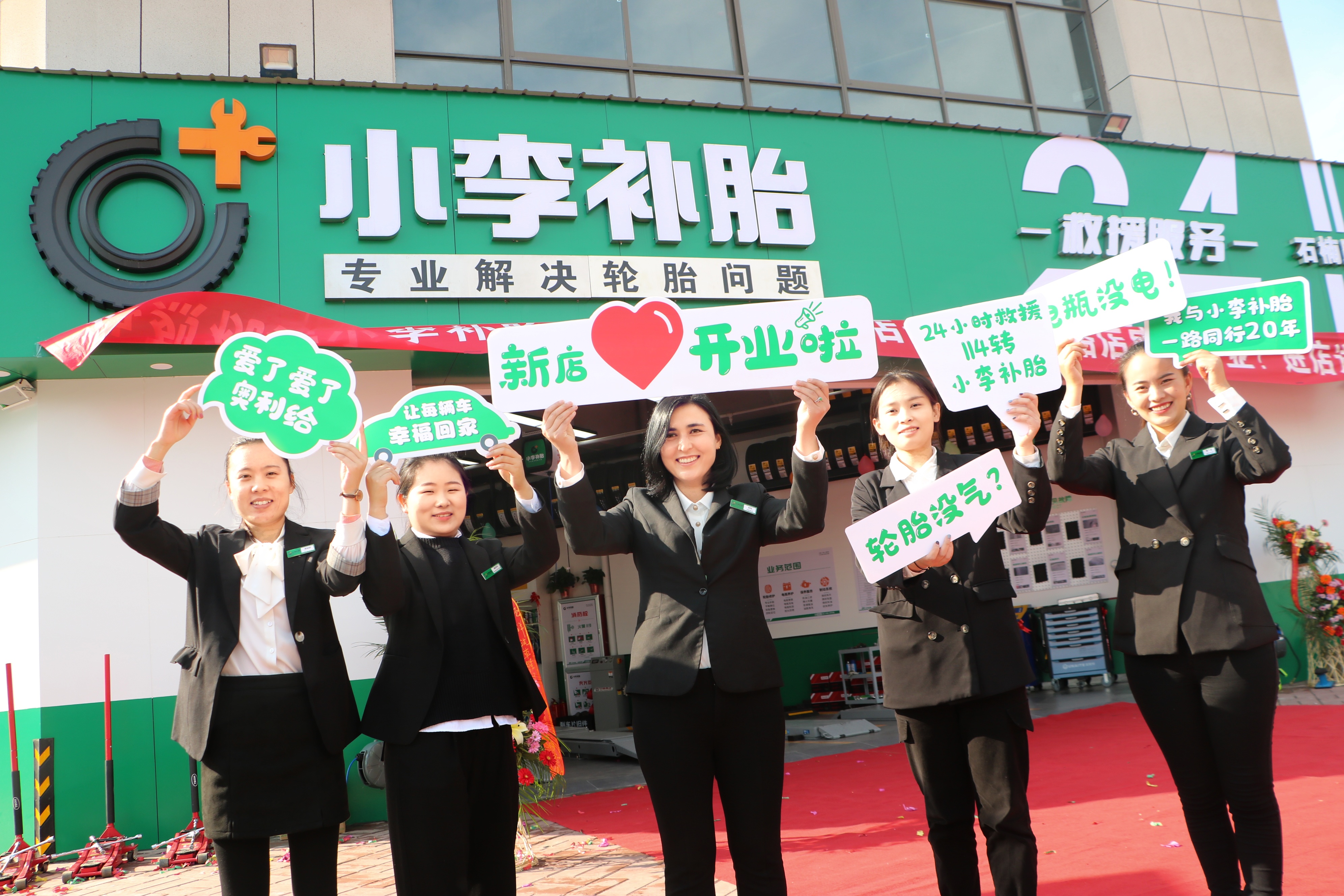 第80家直营门店——小李补胎石楠路店盛大开业