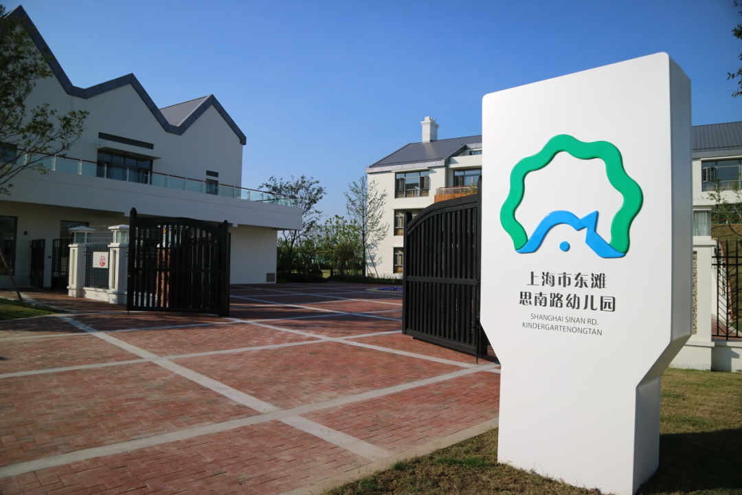 上海市东滩思南路幼儿园实景