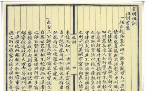 朱元璋的遗产《皇明祖训》