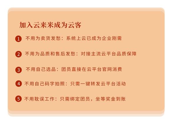 云来米火热招募！赚钱就是捎带手的事