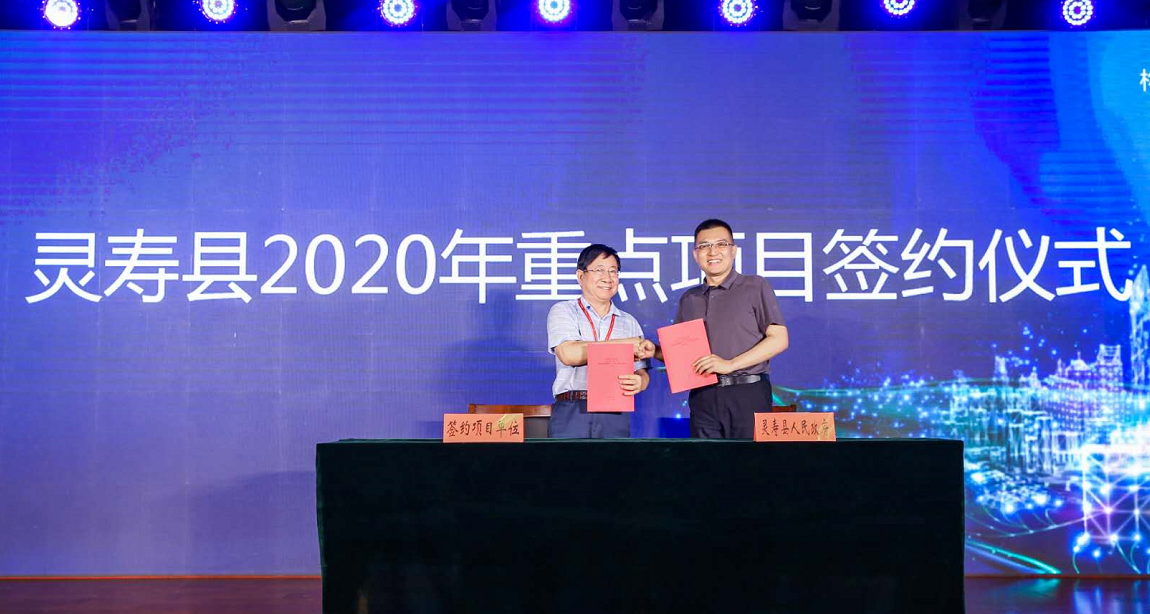 聚智聚力_赋能县域经济——2020河北县域新型智慧城市（灵寿）会议召开 图15
