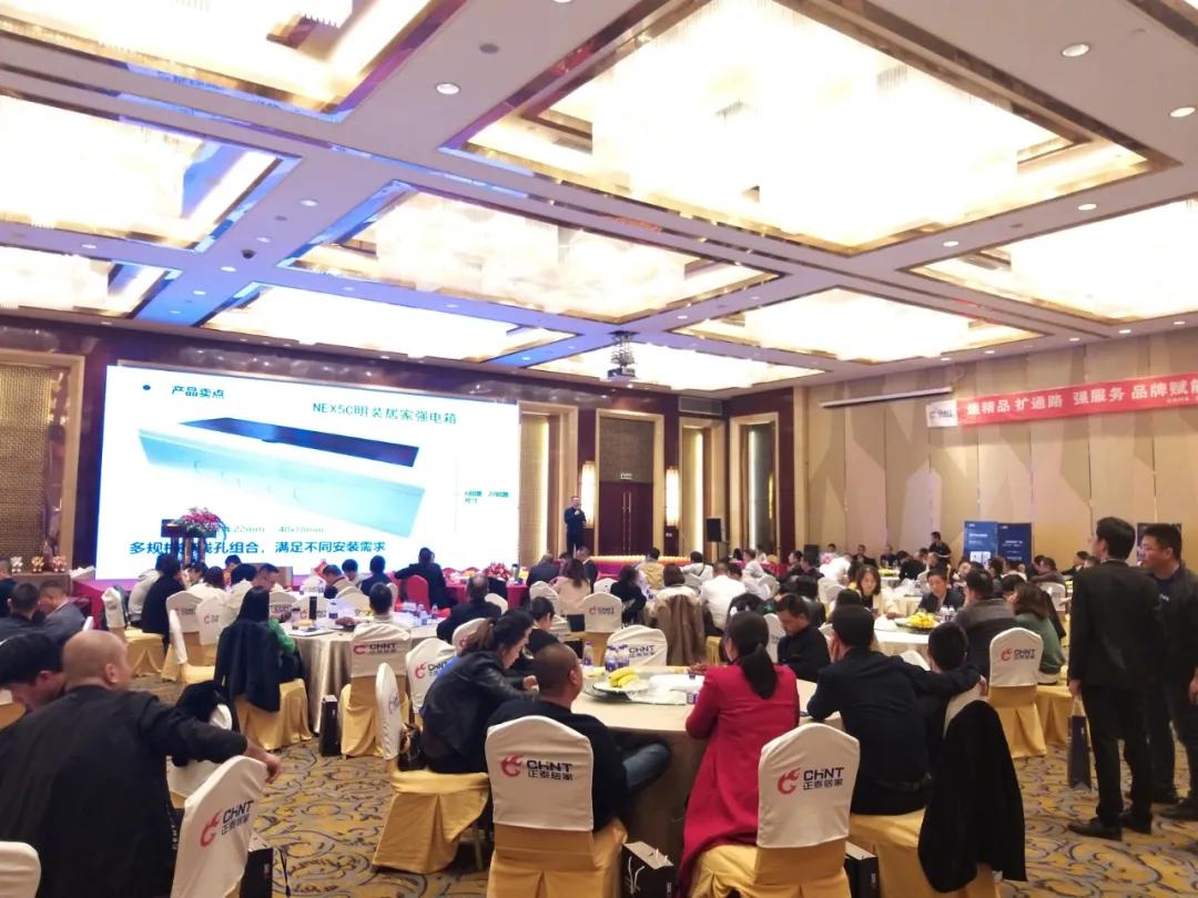 正泰居家杭州区域经销商会议暨新品推介会隆重召开