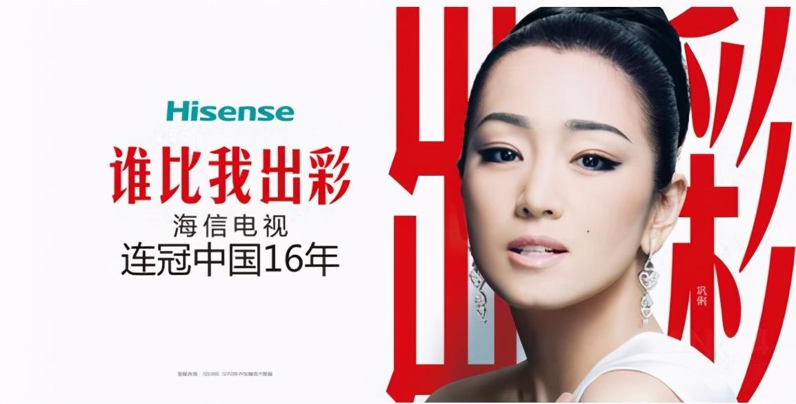 巩皇助海信夺冠巩俐出任海信全球品牌代言人