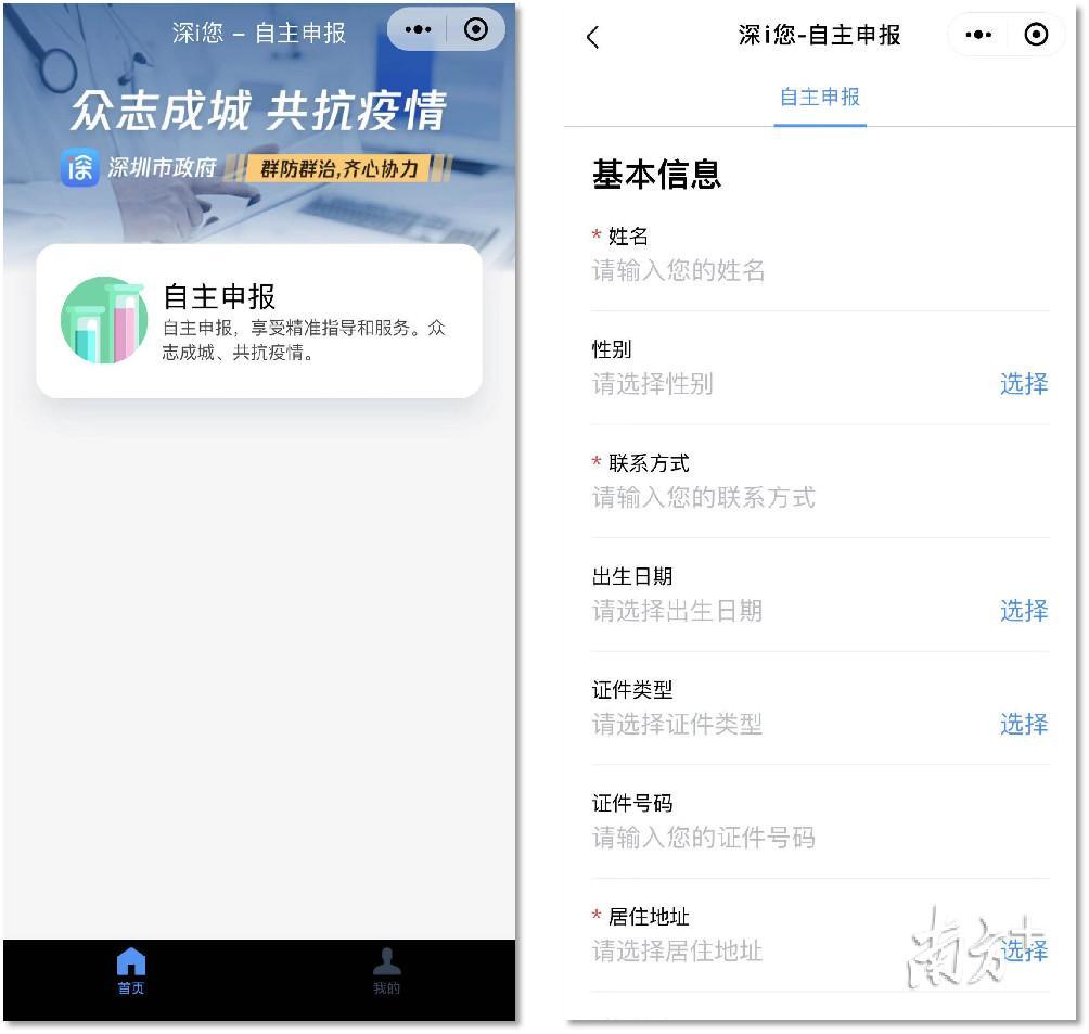 居民数据一键上报深i您疫情防控专区上线自主申报平台