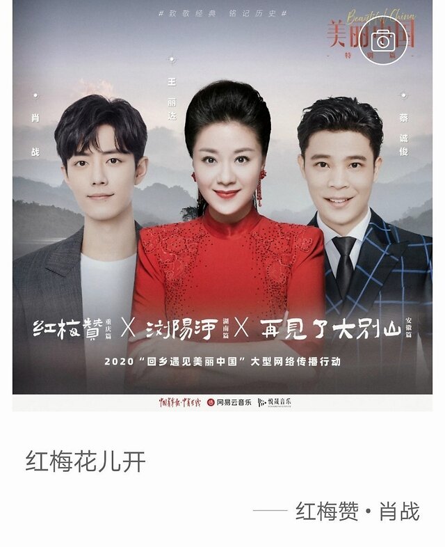 一片丹心向阳开肖战公益歌曲红梅赞上线
