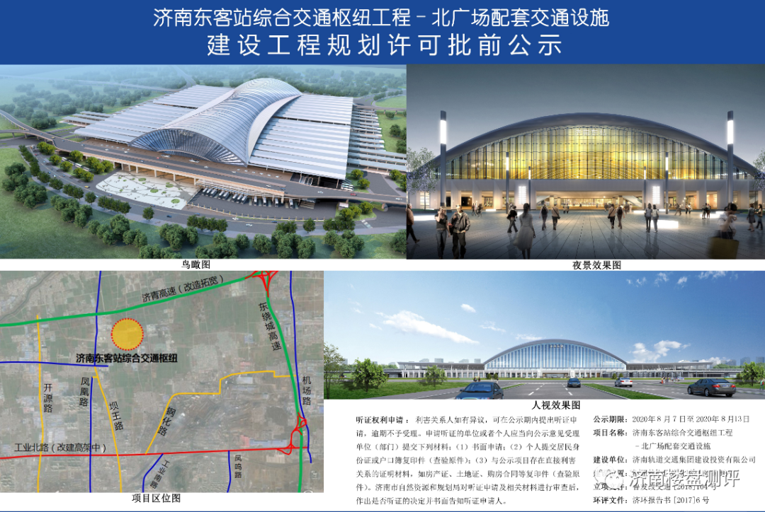 济南新东站规划图片