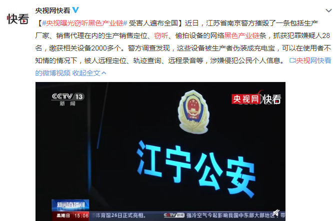 电商需要怎么器材央视曝光窃听黑色产业链：电商公开销售，还可“私人定制”_https://www.jmylbn.com_新闻资讯_第1张