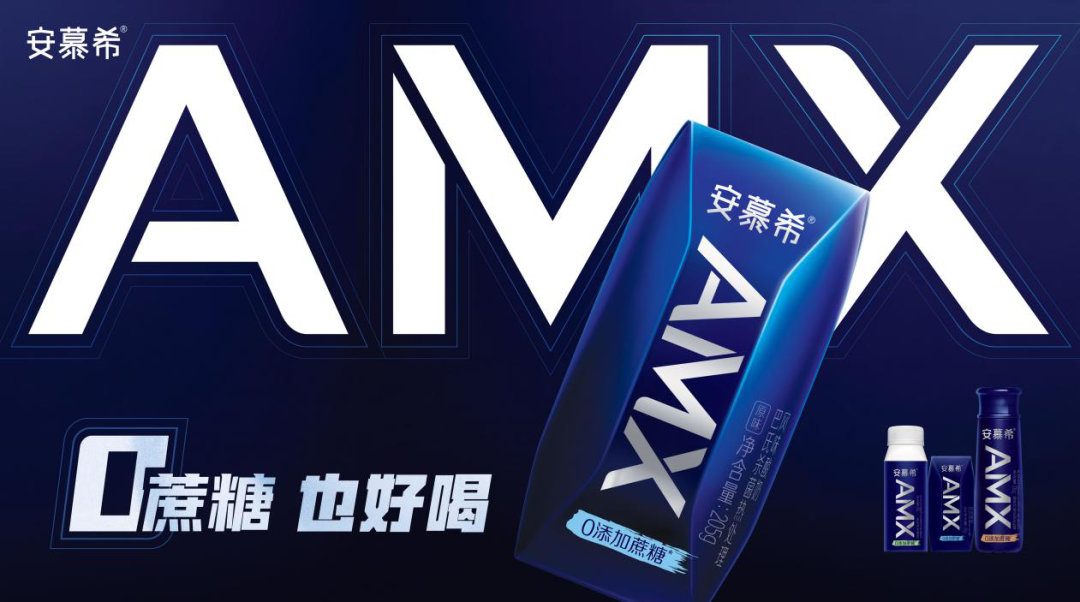 2021代表科技,健康,美味的安慕希子品牌amx的出现,已然为z世代的下一