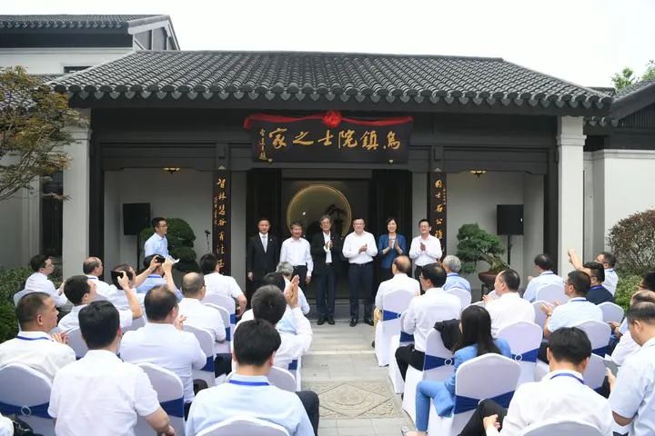 "乌镇院士之家"揭牌,18位海内外院士"安家"嘉兴