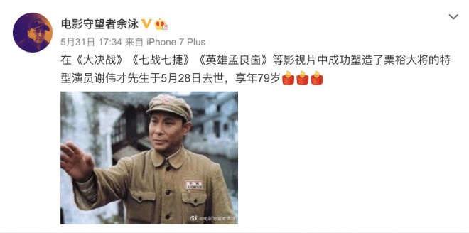 79岁特型演员谢伟才去世 曾经多次扮演粟裕大将_凤凰网