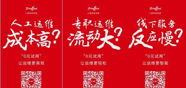 上海世纪互联营销再创新 监控运维”0元试用”规模空前