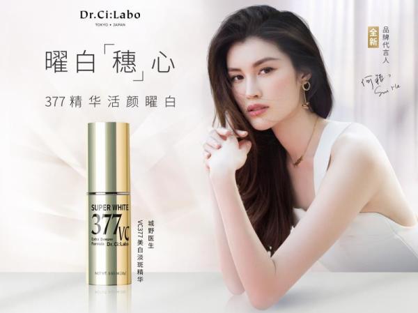 dr.ci:labo城野医生官宣何穗为全新品牌代言人,探寻肌肤发光的秘密_凤