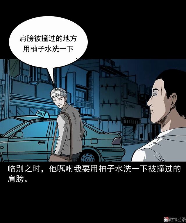 詭事會之白頭鬼之叫魂