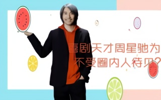 周星驰现身疑似得老花眼，作为喜剧天才，他为何不受圈内人待见？