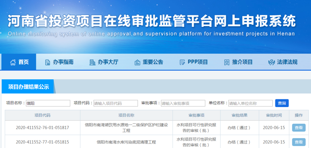 发布了关于河南省投资项目在线审批监管平台