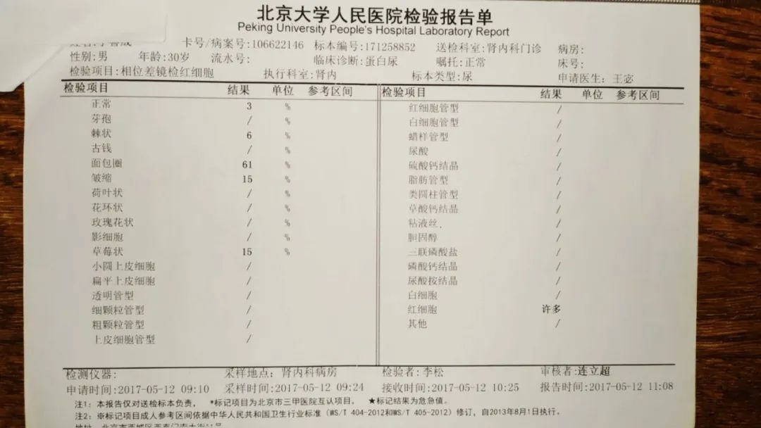 潜血3顶级中医西医都不让吃药医生说99不会走到尿毒症