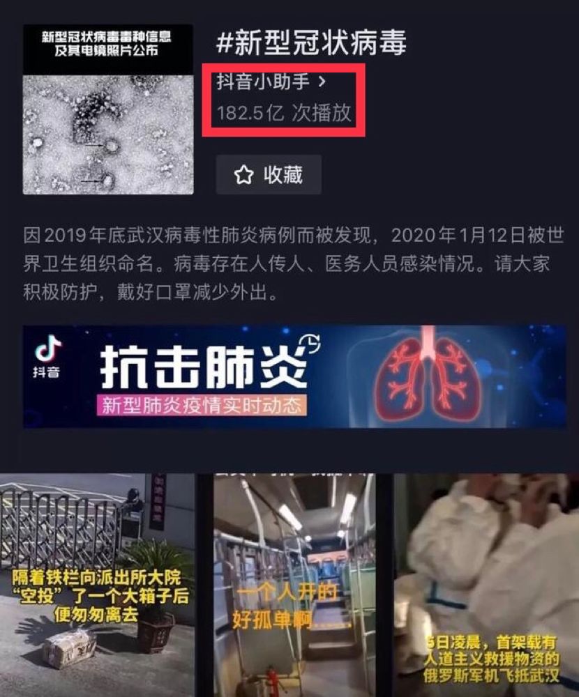 短视频如何影响疫情期间“传播流”？