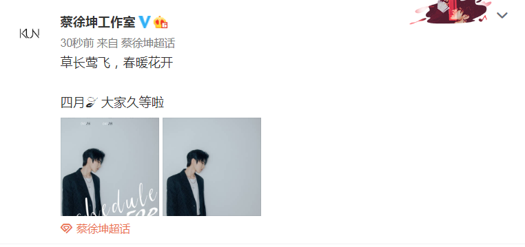 蔡徐坤四月行程公开本月也是忙着录制节目的坤制作人