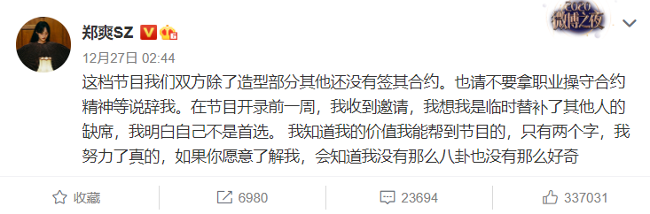 追光吧哥哥节目组发文向郑爽道歉:第一时间下架相关短视频