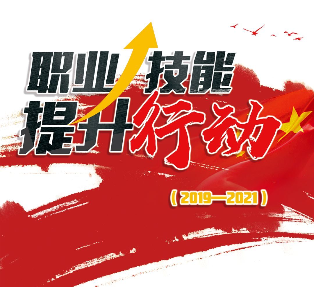 奏响技能强国最强音——回望2019年职业能力建设工作