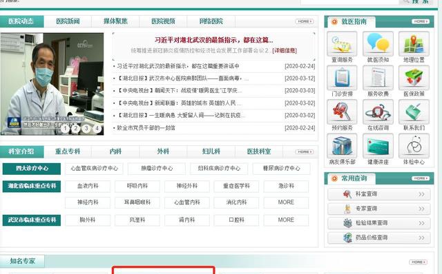 武汉市中心医院官网，殉职医生仍在“门诊安排表”中
