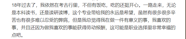 内蒙古大学考古文博系系主任孙璐微博部分截图（央广网发 来源：孙璐微博@萧蓝逸）