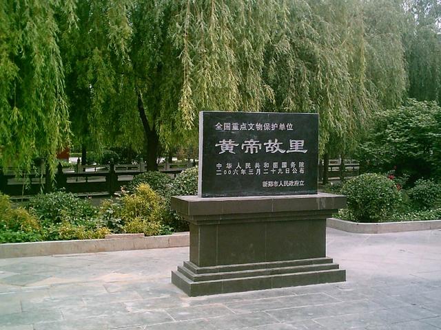 清朝康熙五十四年(1751年),新郑县令徐朝柱立有"轩辕故里"碑.