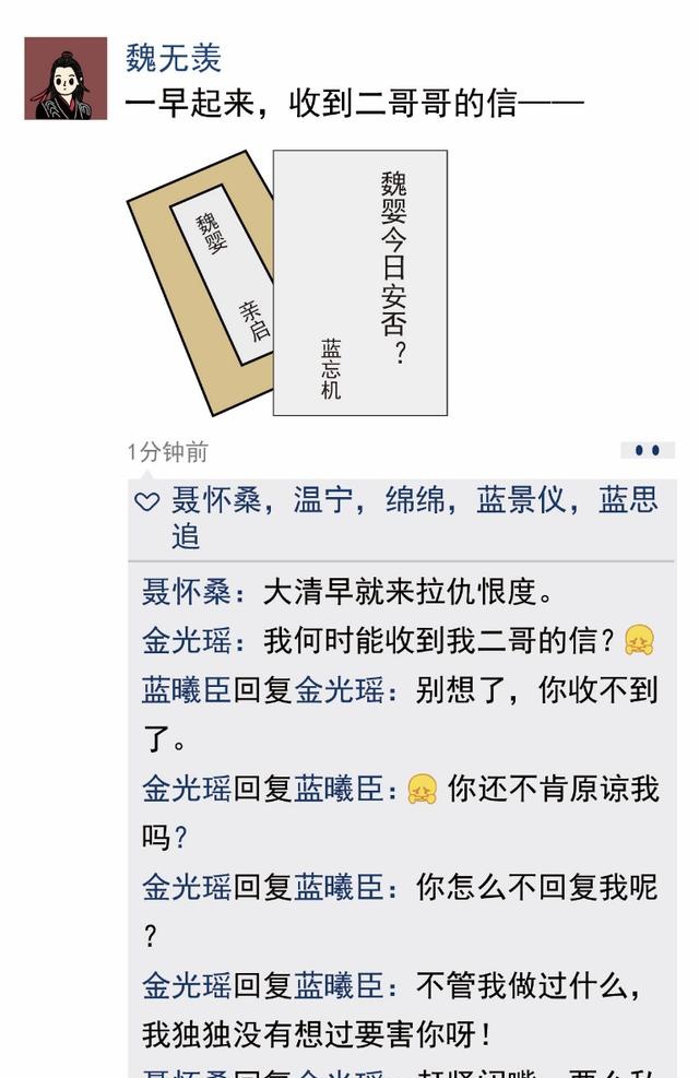 蓝忘机给魏无羡写信啦陈情令沙雕快乐朋友圈系列八超甜萌日常