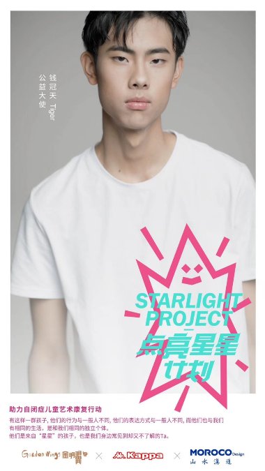 “点亮星星计划”全民参与，公益行动进行时