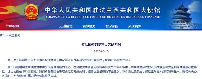 法国建议公民非必要原因勿前往中国 中使馆回应