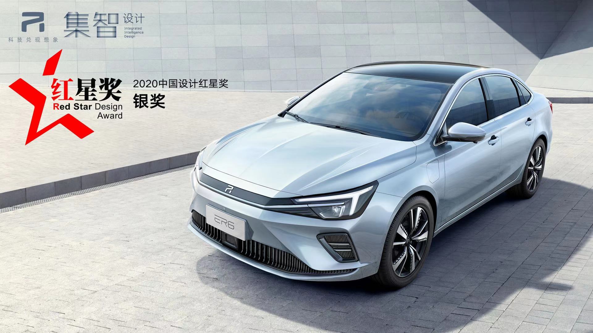 红星闪耀r汽车,er6斩获中国设计"奥斯卡"红星奖银奖!__凤凰网