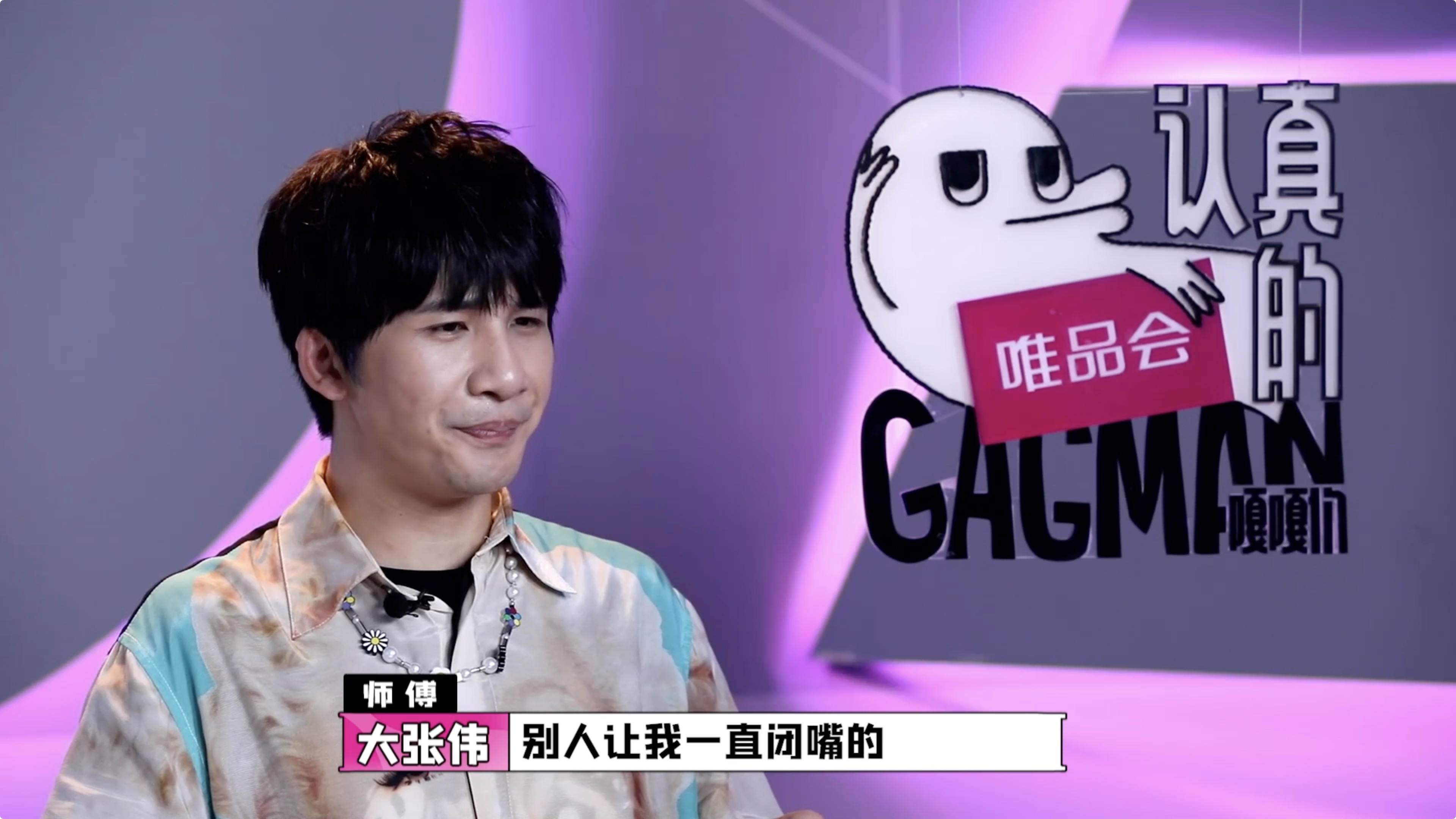 《认真的嘎嘎们gagman》首轮gag6诞生,大张伟自曝曾