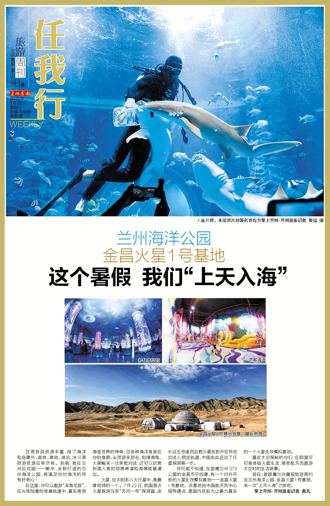 任我行丨兰州海洋公园金昌火星1号基地这个暑假我们上天入海