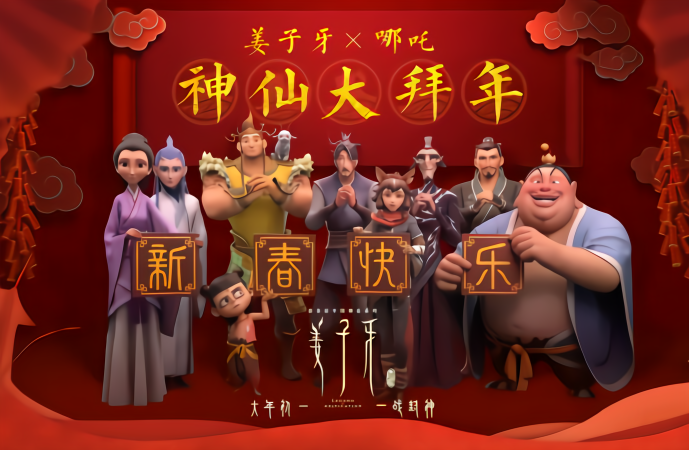 《姜子牙》X“哪吒”神仙联动！“用自己的方式成为真正的神”