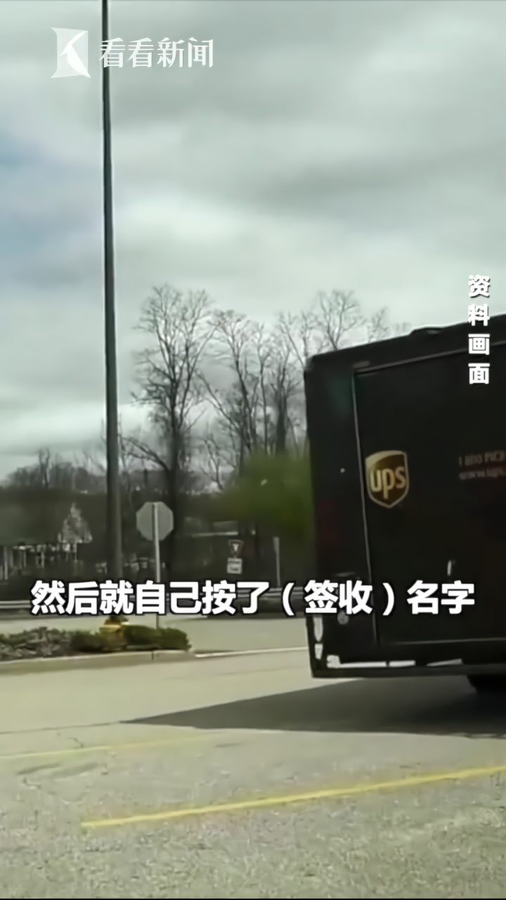 美籍华人快递被署名“新冠病毒” UPS这样回应