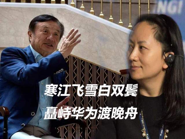 事关孟晚舟,转折点终于出现!任正非曾拒绝交换:这是法律行贿_凤凰网